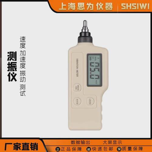 上海思为手持式测振仪数显高精度探头电机振动故障vm-63a便携测震