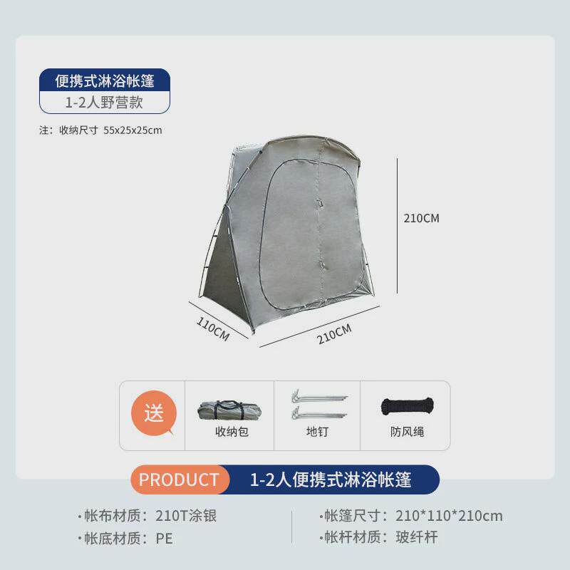 户外野营露营沐浴更衣帐篷双人洗澡干湿分离移动卫生间