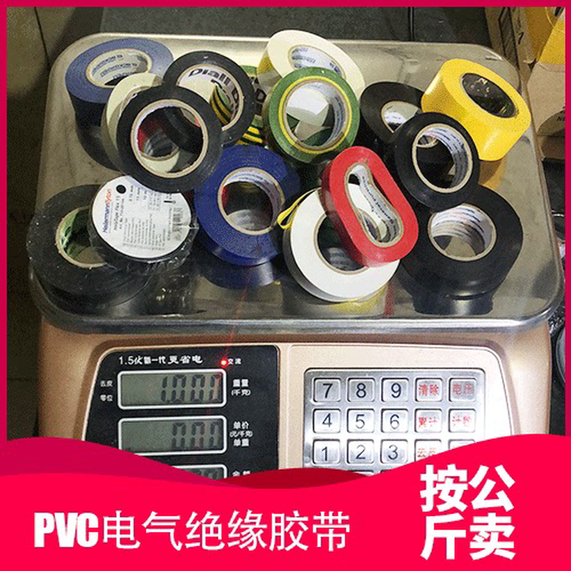 特价PVC绝缘电工胶带 彩色胶带 防水胶布绝缘 电工胶布包邮