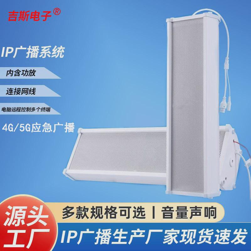 4g无线云广播校园IP网络音柱广播工厂商用户外防水音柱云广播系统