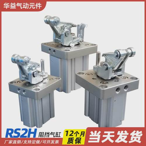 立式气缸阻挡rs2h50