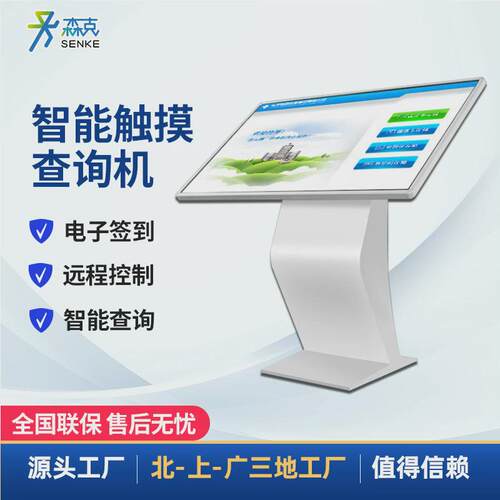 森克55寸卧式显示屏立式广告机商场导览触摸查询一体机自助终端