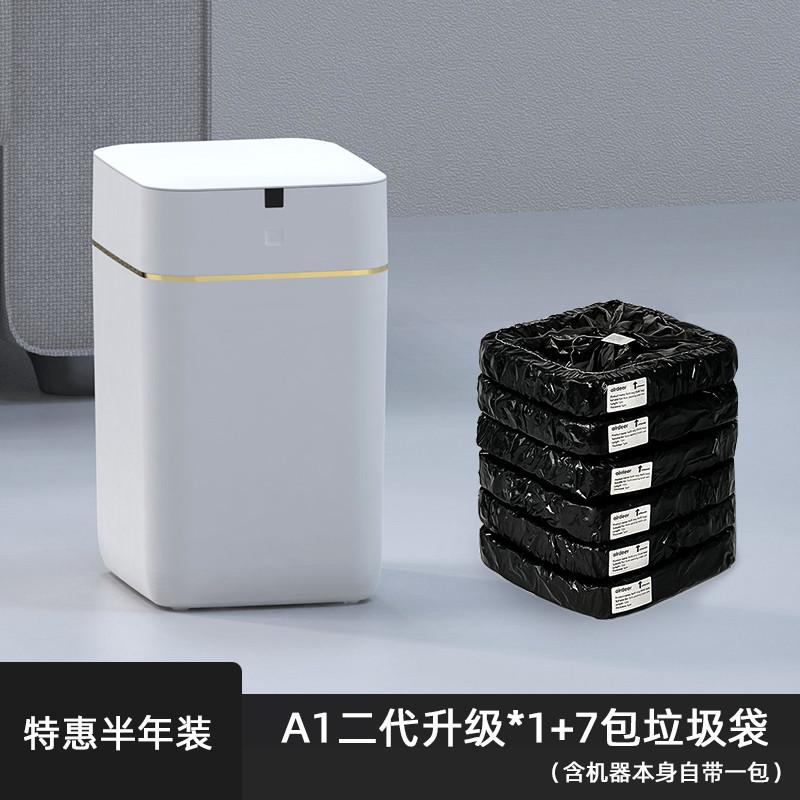 0j7i九霄鹿袋换自动打包智能垃圾桶a1套感应式家用客厅厨房卫生间