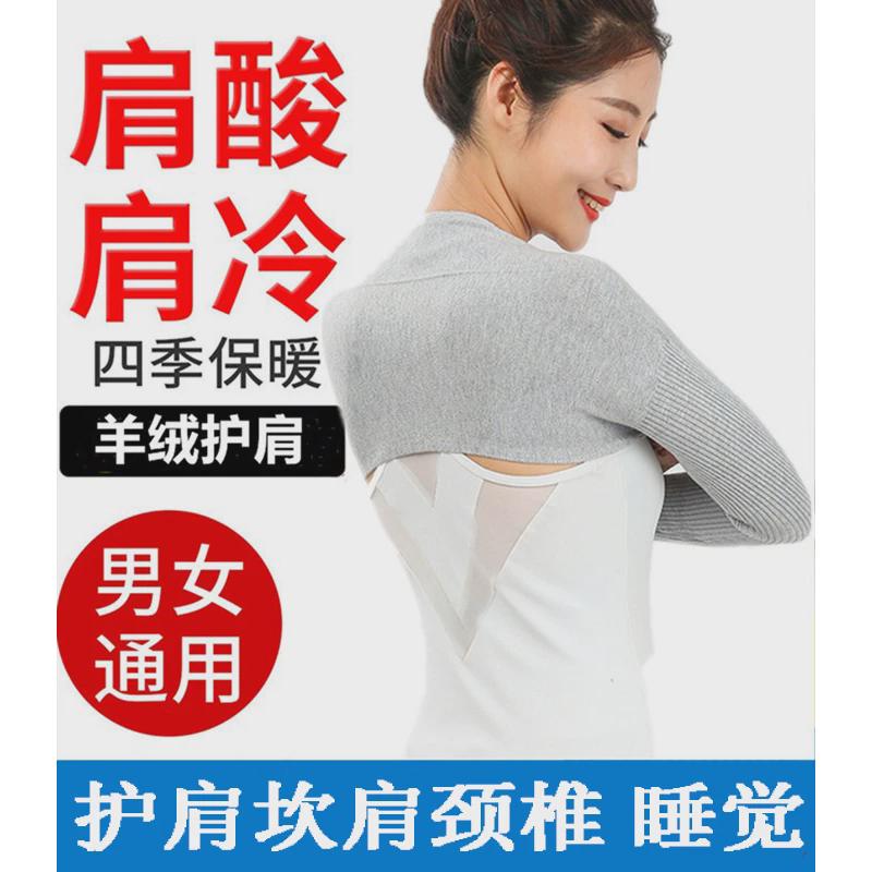 护肩膀颈椎坎肩长袖睡觉保暖男女士秋冬加绒月子防寒中老年护肩套