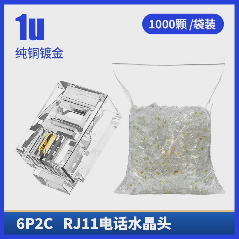 电话水晶头2芯4芯镀金15u纯铜6p4c2c四芯6u电话线接头rj11水晶头