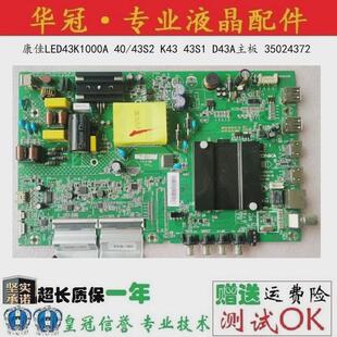 康佳LED43K1000A 40/43S2 K43 43S1 D43A主板 35024372