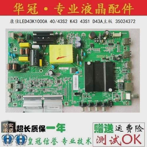 康佳LED43K1000A 40/43S2 K43 43S1 D43A主板 35024372