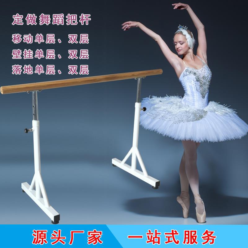 舞蹈把杆落地固定式舞蹈教室压腿健身房把杆把杆家用舞蹈把杆