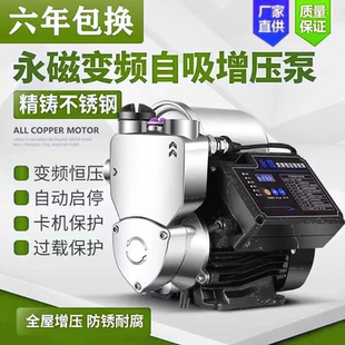 永磁变频增压泵变频恒压自吸泵家用自来水全自动管道加压泵抽水机