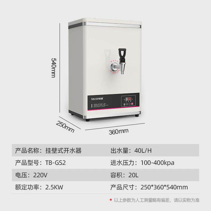 乐创全自动开水机商用挂壁式电热烧水器工厂车间电热步进式开水器