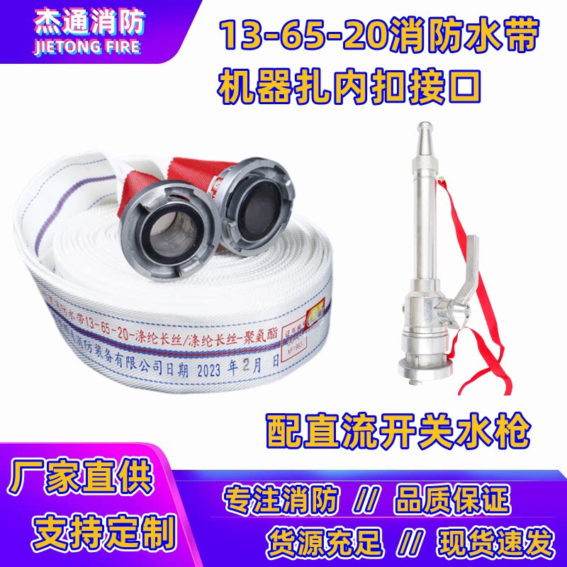 13-65-20/25m寸聚氨酯有衬里高压加厚消火栓水管套装2.5消防水带