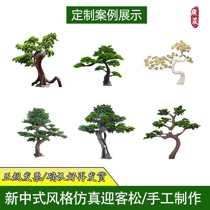 仿真迎客松罗汉松松松树造景商场室内盆景装饰造型景观美人假摆件