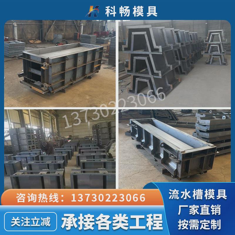 流水槽钢模具 矩形水渠水槽模板水泥土u形电缆槽模具排水沟引水渠