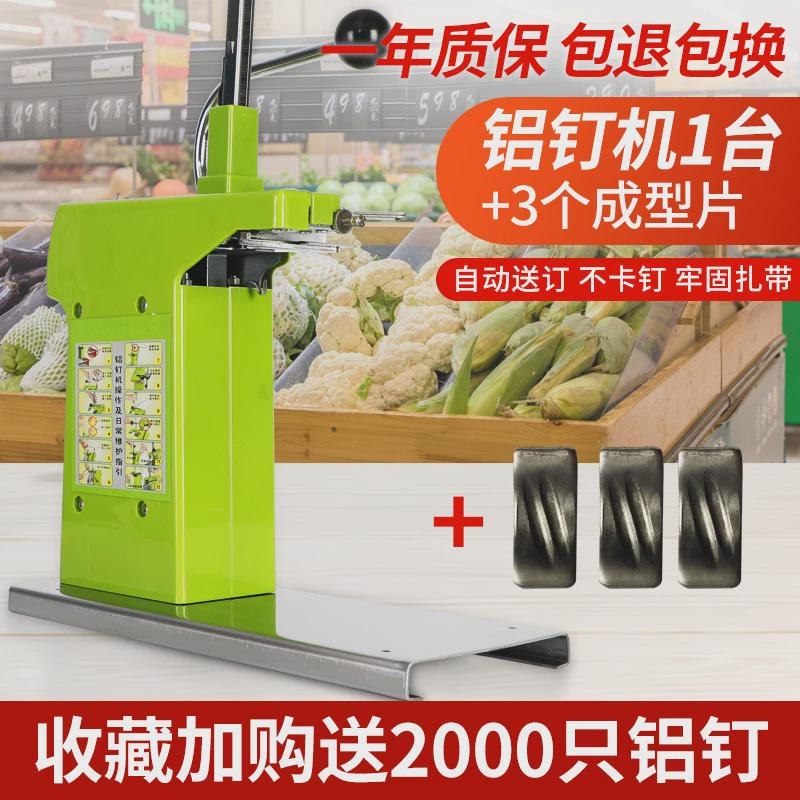 铝鸣711凯钉扎口机塑料袋胶带超市封口机器水果蔬菜连卷袋专用k-