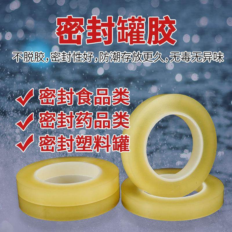 pvc透明胶带罐胶带食品铁罐封口胶带无痕密封不残胶包装胶带封,办公设备/耗材/相关服务,工业胶带,淘宝优惠券,粉丝福利购,淘宝优惠卷