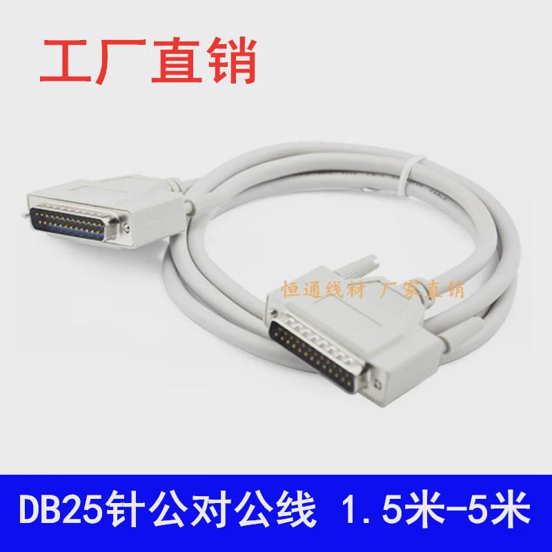 DB25公对公针对针延长线 25针公对母并口打印机数据线1.5/3/5米