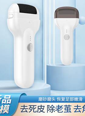 电动家用防水磨脚器充电磨皮机去死皮老茧修足石可拆卸水洗修脚器