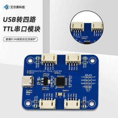 CH344Q USB转四路TTL串口模块 4路串口UART 多路串口扩展模块