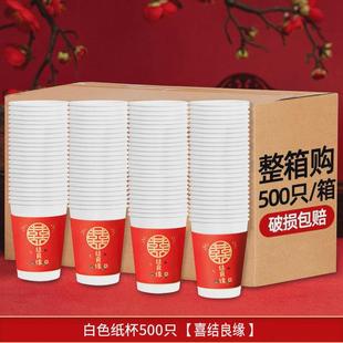 加厚不烫手家用结婚纸杯婚礼用品纸杯子婚宴一次性纸杯整箱装