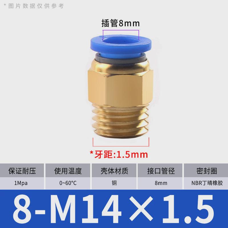 气管快速接头铜pc8-02机械直通气动快插公制粗牙螺纹工具元件4-m5