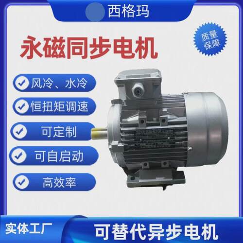 永磁1.5kw西格玛同步变频电机三相交流380v220v一级能效电动机
