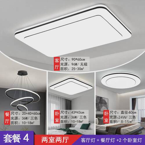新款全屋led吸顶灯家用卧室灯饰中山灯具套餐客厅灯简约现代大气