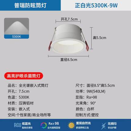 普瑞色杯防炫筒灯窄边led无主灯酒店别墅客厅高显深柔光天花灯