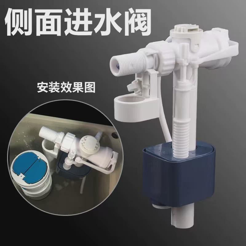 B6坐便排水进水阀侧面上水器马桶配件家用注水阀水箱背后抽水通用