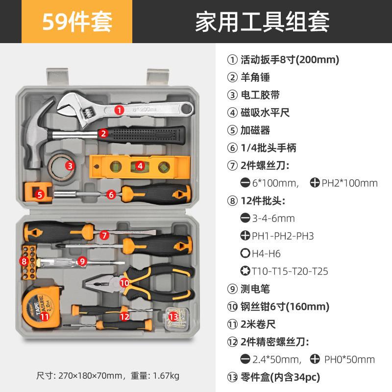 希孟59件套家用工具套装钳子工具箱扳手家用锤子家庭维修组合套装