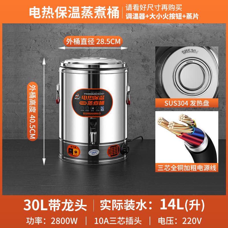 电热水锅保温一体商用开水桶大容量煲烧水桶保温桶加热汤桶月子桶