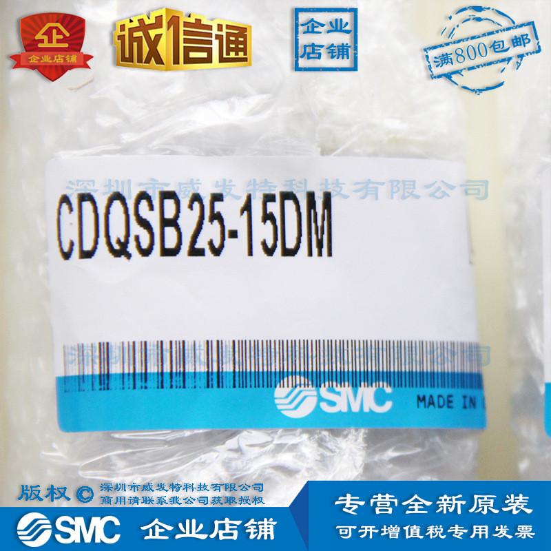 SMCCDQSB25-15DM薄型气缸/小型气缸标准型/单杆双作用满额包邮