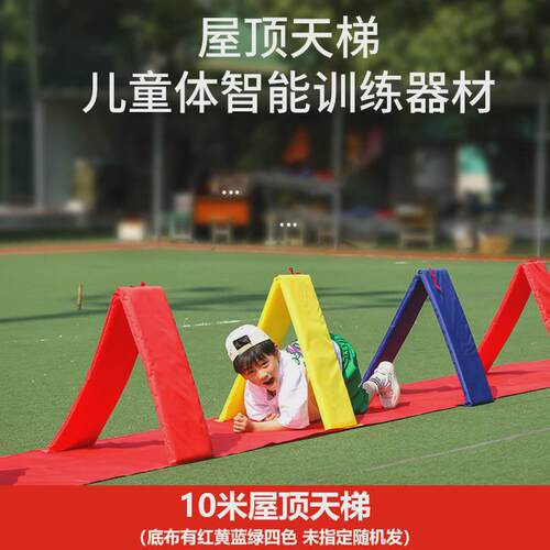 幼儿园屋顶天梯跳格子感统训练器材儿童体智能钻洞跳房子游戏道具
