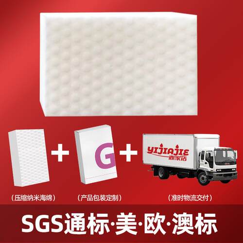 外贸出口魔力擦海绵擦纳米清洁清洁擦sgs通标-美-欧-奥标