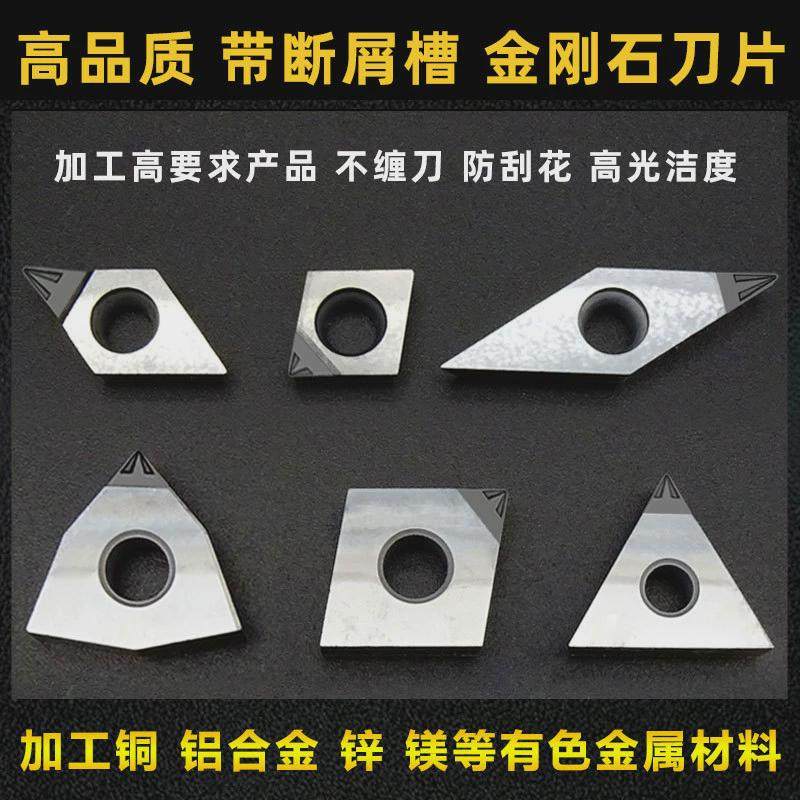 数控金刚石车刀片金刚石刀片pcd刀片铝用超亮cbn刀片宝石刀片,五金/工具,立铣刀,淘宝优惠券,粉丝福利购,淘宝优惠卷