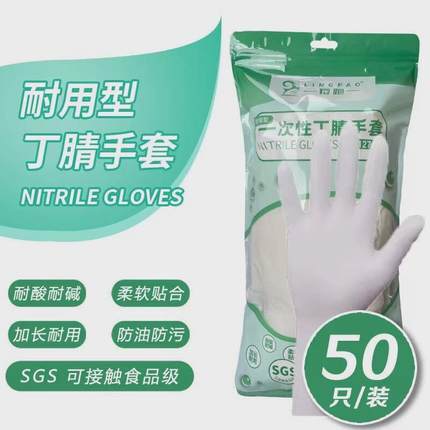 羚跑一次性丁腈橡胶手套乳胶丁晴加长食品级防水洗碗家务厨房耐用