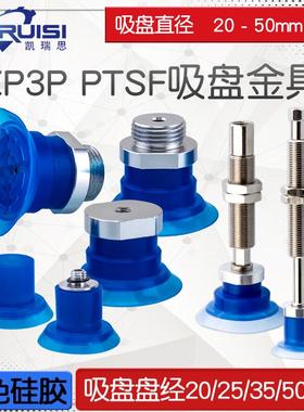 ZP3P-20/25/35/50PTSF机械手真空吸盘吸嘴工业配件 固定牙M10/M14