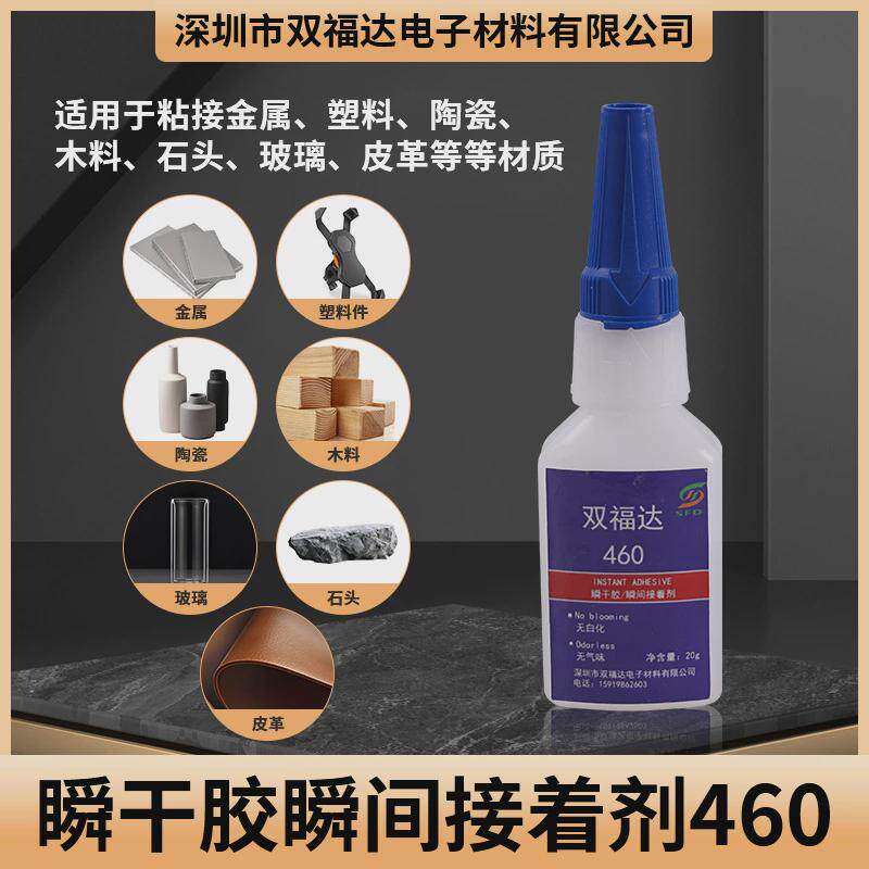 瞬无气味瞬间接着剂460干胶不发白快干胶粘金属塑料陶瓷强力胶水