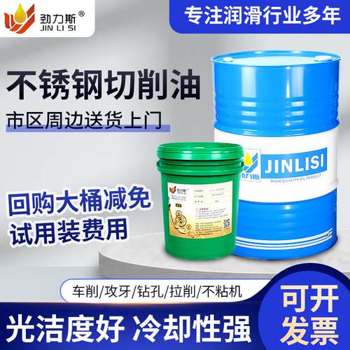 半合成微乳CNC不锈钢磨削液乳化液水性绿色全合成切削液乳化油