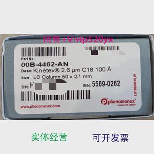 2.1mm2 ANKinetexC1850 现货供应phenomenex飞诺美色谱柱00B 4462