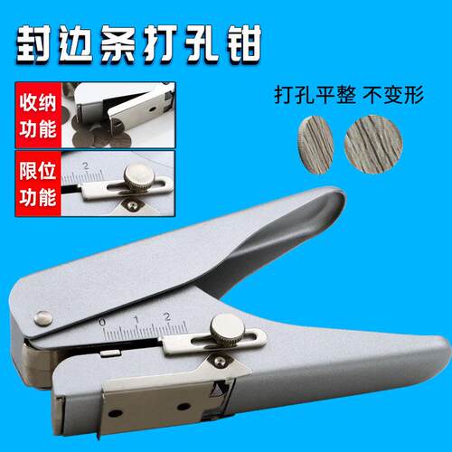 封边条冲孔器木工生态板封边皮打孔器封边带打孔钳三合一孔贴机器