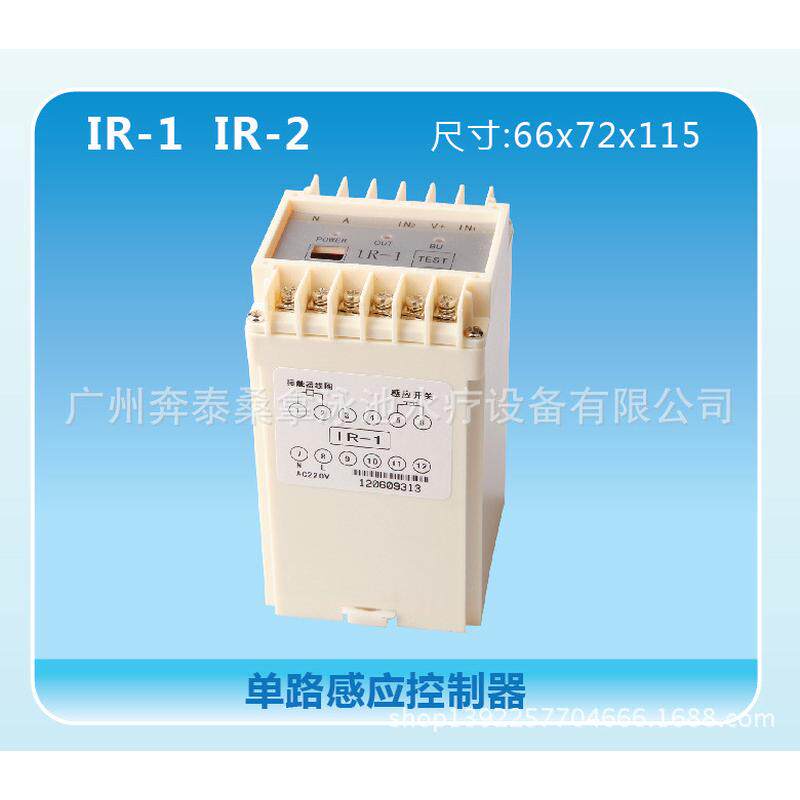 水疗spa感应开关控制器单路感应控制器ir-1/ir-2
