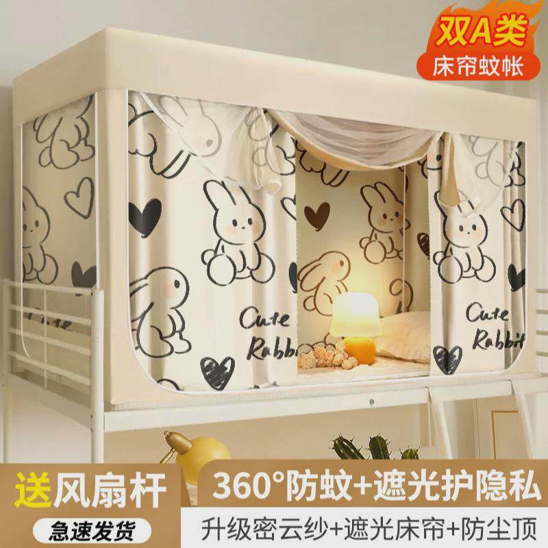 学生宿舍一体式带支架床帘大学寝室两用蚊帐子母床上铺下铺帘子,床上用品,蚊帐,淘宝优惠券,粉丝福利购,淘宝优惠卷