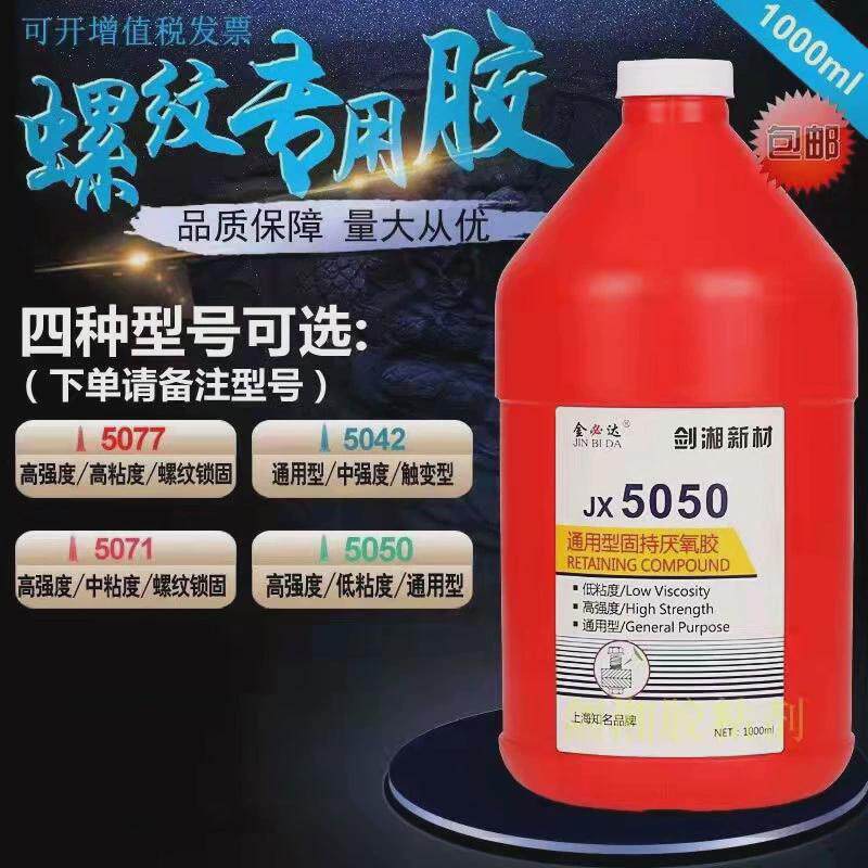 厂家直供大桶装5071螺纹胶锁固金属类耐高温防水通用螺丝厌氧胶