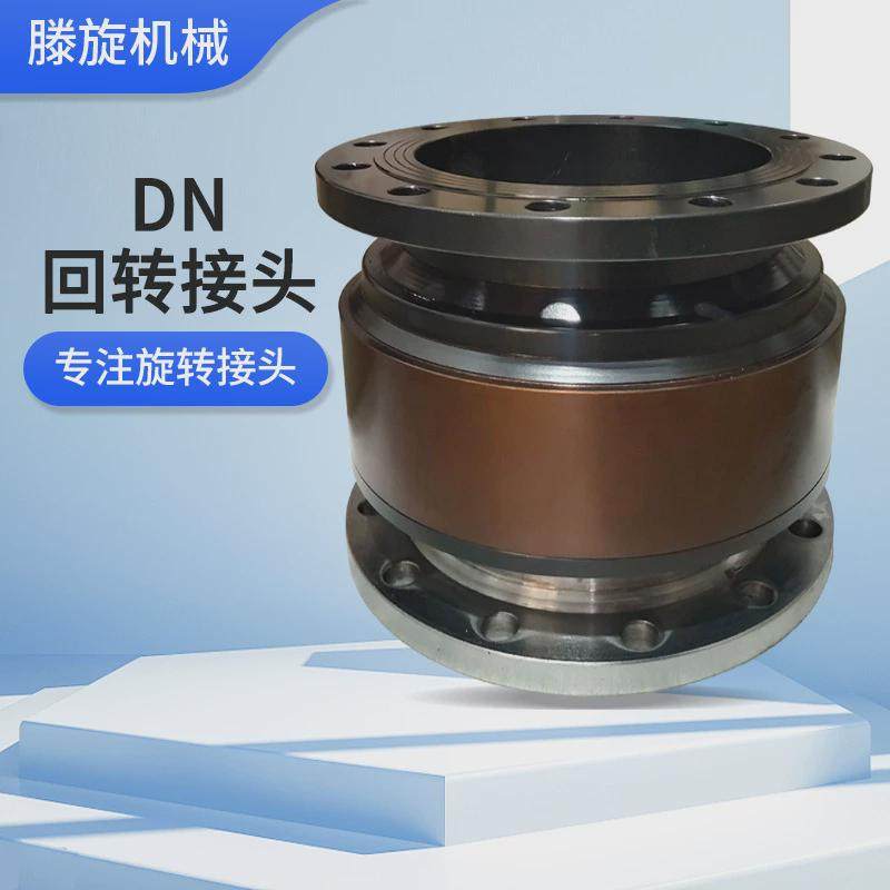DN回转接头定制船舶管道塔机喷淋用304不锈钢接头回转旋转接头,标准件/零部件/工业耗材,液压接头,淘宝优惠券,粉丝福利购,淘宝优惠卷