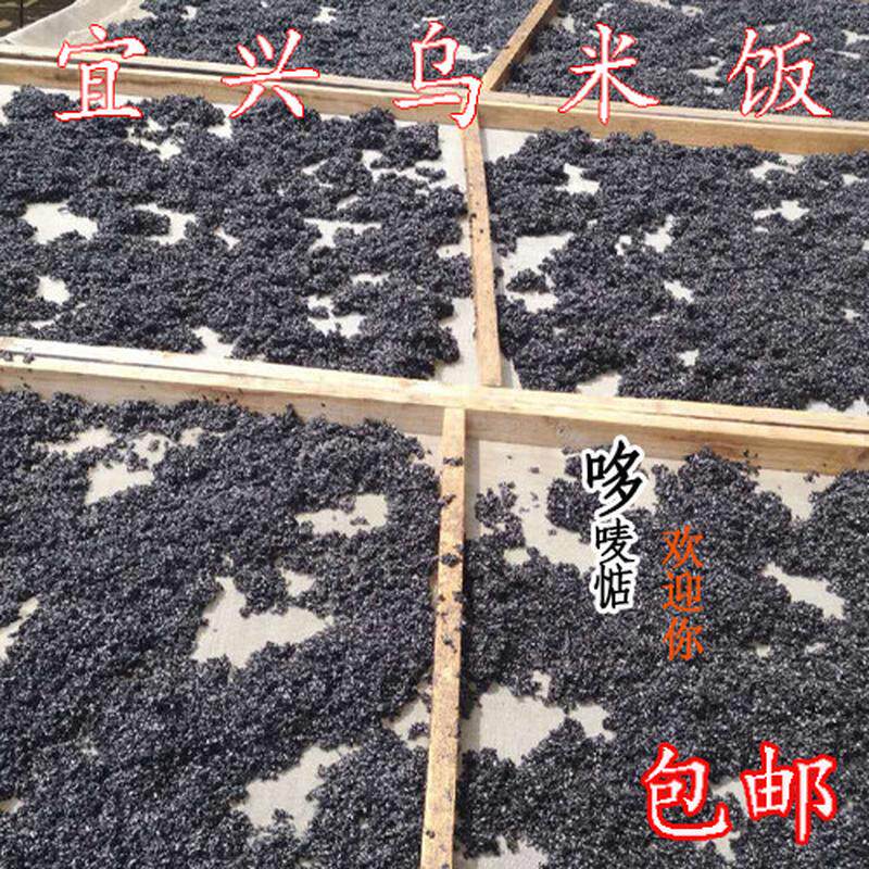 2025年乌米饭250g*5包包邮宜兴特产纯糯米加南烛叶制成包粽原材料