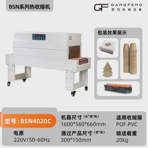 全自动热收缩膜包装机套膜机餐具塑封机热收缩膜热收缩封切机机