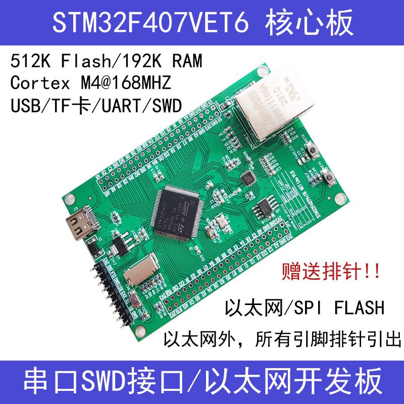 stm32F407VET6+LAN8720A以太网/USB开发板stm32F407VET6开发板