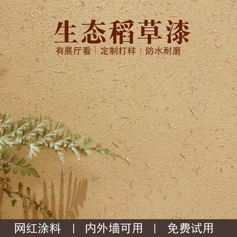 天台悦先生态稻草漆稻草泥室内外墙纸筋灰黄泥土墙面乡村民宿肌理
