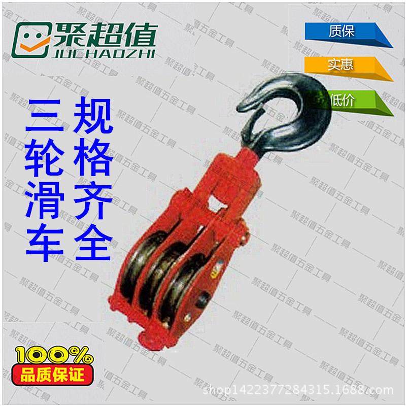 起重工具起重滑车动滑轮组吊环吊钩三轮1吨到32t三轮起重滑,农机/农具/农膜,播种栽苗器/地膜机,淘宝优惠券,粉丝福利购,淘宝优惠卷