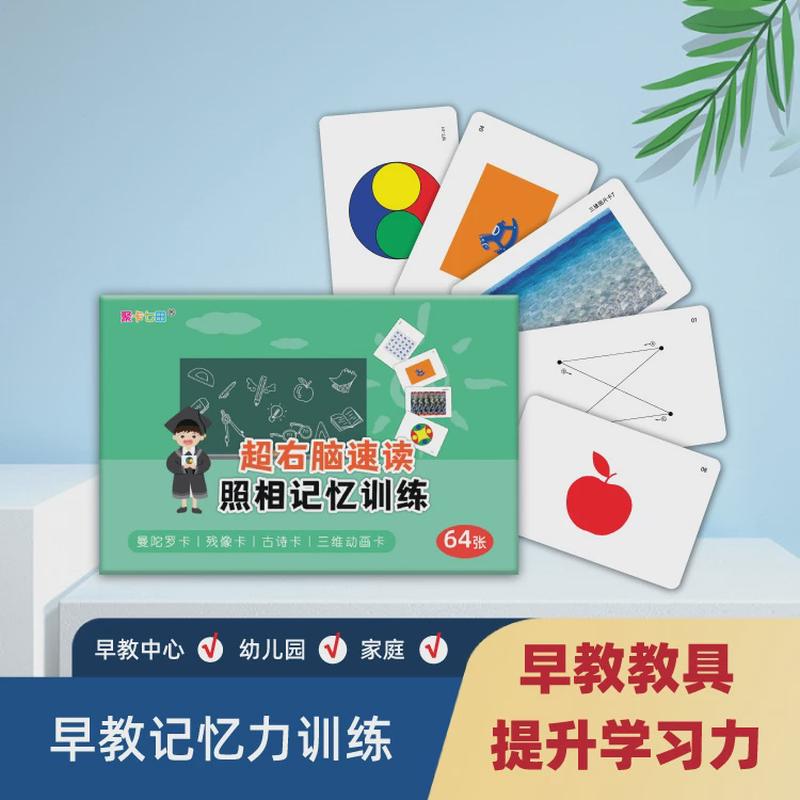 超右脑训练智力开发早教卡片曼陀罗3D残像ESP眼肌照相记忆训练卡